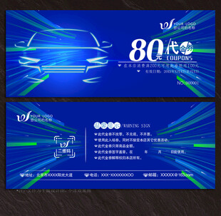 汽车代金券