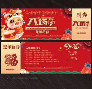入场券