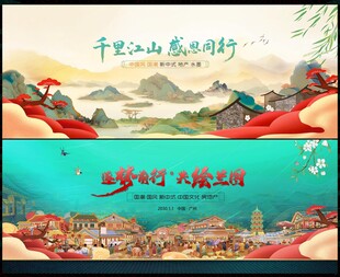 新中式房地产