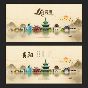 贵阳