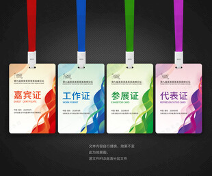 工作证