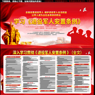 退役军人安置条例