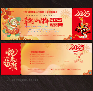 提货券
