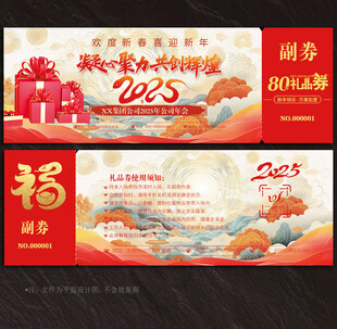 礼品券