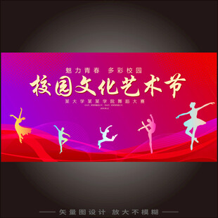 校园文化艺术节