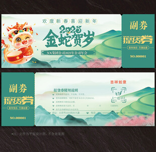 提货券