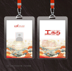 工作证