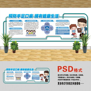 医院文化墙 手足口病