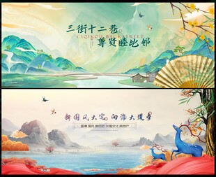 新中式地产