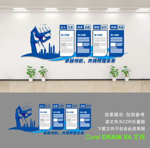 企业文化墙