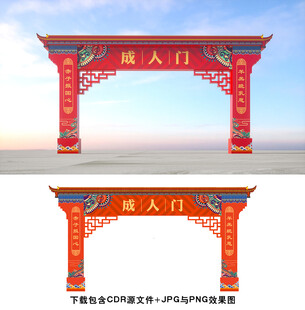 成人礼