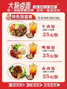 特色饭套餐海报