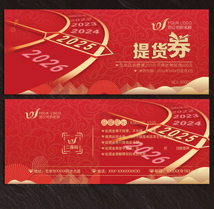 提货券