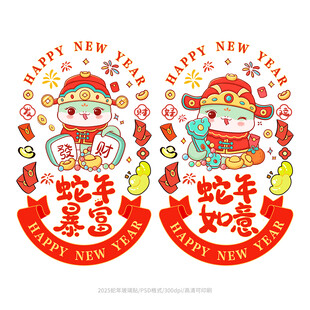 蛇年玻璃贴