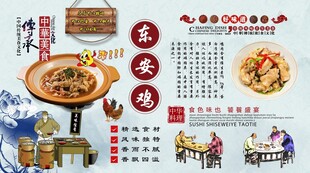 东安鸡背景墙