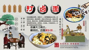 打卤面背景墙