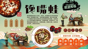 馋嘴蛙背景墙