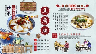 豆腐脑背景墙