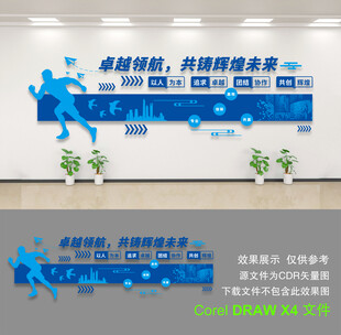 企业文化墙