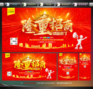 隆重招商