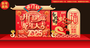 开门红美陈造型