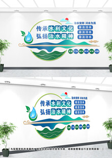 水利文化墙