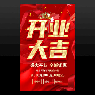开业大吉