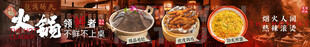 火锅五连图 商务宴请私房菜海报