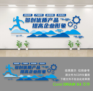 企业文化墙
