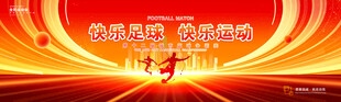 足球海报