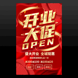 开业