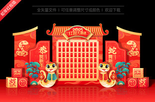 蛇年红包墙