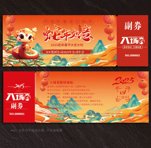 入场券