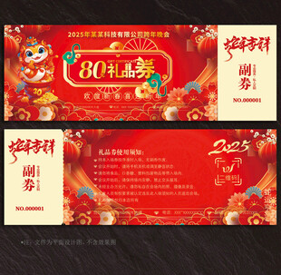 礼品券