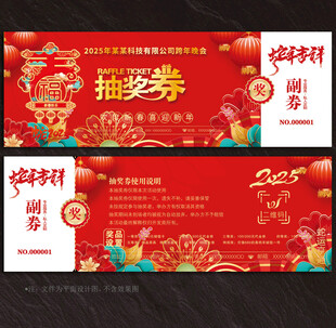 抽奖券