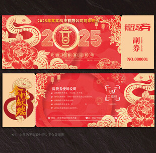 提货券