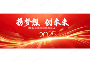 年会KV主视觉背