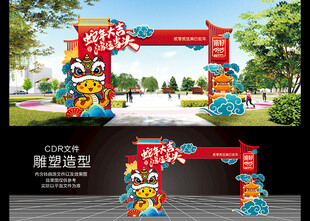 春节龙门造型