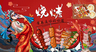 工装国潮烧烤