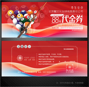 台球代金券