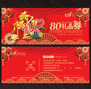 礼品券