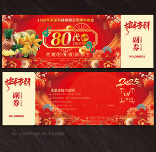 水果代金券