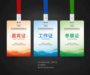 工牌工卡