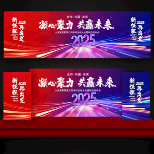 年会KV主画面主视觉