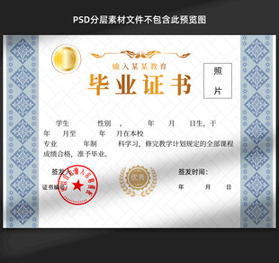 毕业证书