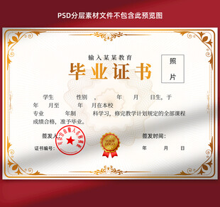 毕业证书