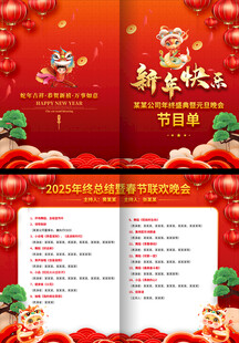 2025春节节目单