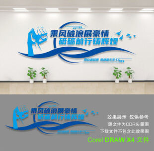 企业文化墙