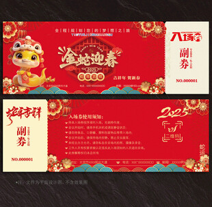 入场券