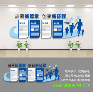 企业文化墙